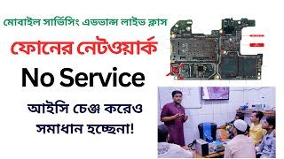 All Mobile Network Problem Solution Bangla  No ServiceEmergency Call আইসি চেঞ্জ করার পরেও হচ্ছেনা [upl. by Earazed799]