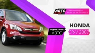 Подержанные авто  Honda CRV 2007 гв [upl. by Lamont]