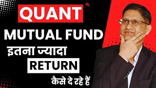 Quant Mutual Funds Remarkable Returns Whats the Strategy  I Quant Active Fund I Quant Small Cap [upl. by Zetrom135]