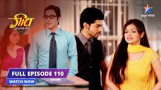 FULL EPISODE 110  Geet ko hai Maan ki fikr  Geet Hui Sabse Parayi starbharat [upl. by Ocsicnarf]