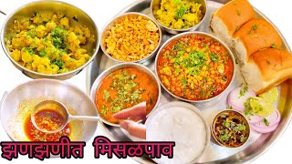 झणझणीत मिसळपावmisal pav recipe in Marathikiranskitchenmarathi9777 [upl. by Mayor]