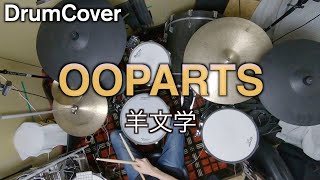 【DrumCover】OOPARTS【羊文学】 [upl. by Ennayelhsa512]