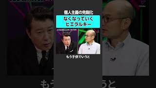 ヒエラルキーが崩壊している 2sides 加藤浩次 森知也 熊代亨 日本 経済 少子化 都市 人口 地方 タワマン [upl. by Kermie]