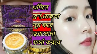 PERSIAN SAFFRON WHITE WHITENING CREAMReviewPriceHow to use [upl. by Achorn]