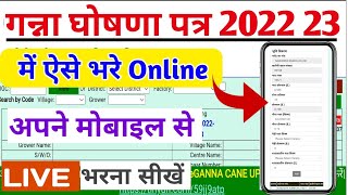 Ganna ghoshna Patra kaise bhare 2022 23 mobile se ganna ghoshna Patra kaise bhare घोषणा पत्र online [upl. by Juanne]