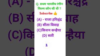 General knowledge questions answers ।। GK Quiz।। shorts [upl. by Gombosi991]