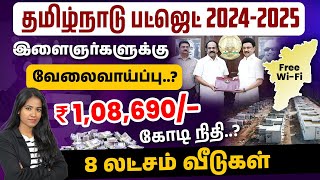 Tamil Nadu Budget Announcement Details  2024 TN Budget in Tamil  Yuvarani [upl. by Ellery]