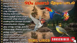 🌴90களில் மனம் தேடிய சூப்பர் ஹிட் பாடல்கள் 90s 80smusic tamil song tamillirics love romantic [upl. by Asirem]