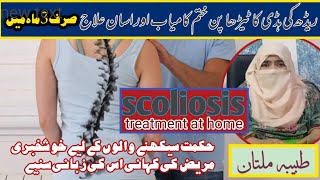 Scoliosis Treatment Only in 3 Months Muscular dystrophy cure at homepatient reviewTabiba Multan [upl. by Etom]