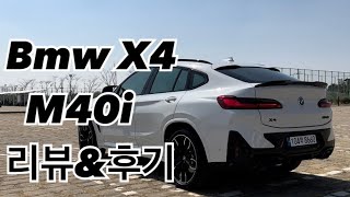 bmw x4 m40i 리뷰amp후기 [upl. by Renckens]