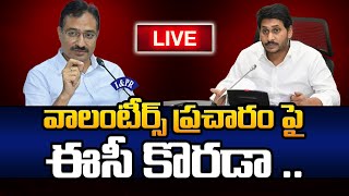 🔴LIVE AP EC LIVE  AP CEO Mukesh Kumar Meena Press Meet on Volunteer system  Bharathi Tv LIVE [upl. by Sillek]