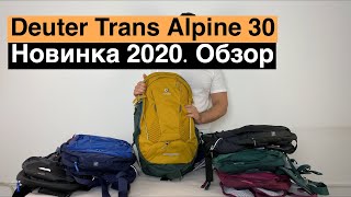 Новый Deuter Trans Alpine 30 2020 года Обзор [upl. by Torras750]