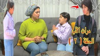 أمنية القوة تبحث عن امها  ٢   شوف حصل اية [upl. by Nitsyrk]