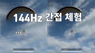 60Hz 모니터를 쓰다가 144Hz로 업그레이드하면 무슨 느낌일까 144Hz 업그레이드 간접 체험 시켜드립니다 [upl. by Koo879]