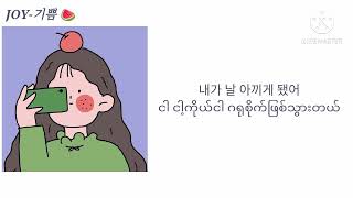 SinB  Loveable A Love So Beautiful ost [upl. by Engeddi]