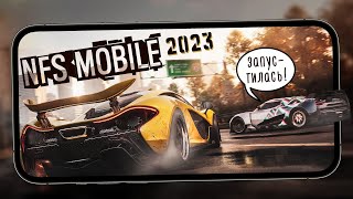 NFS Mobile  Первый взгляд на геймплей мобильный НФС от Tencent Games ios 1 [upl. by Razaile846]