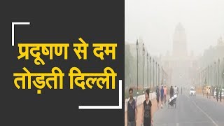 Delhi under a thick haze of dust pollution at quotseverequot level  प्रदूषण की चादर में लिपटी दिल्ली [upl. by Arised]