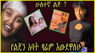 ደሜን እንደ እናት ነው የጠረገልኝEbs Tv Addis Meraf [upl. by Ahsirk]