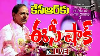 కేసీఆర్⁬కు ఈసీ షాక్  EC bans KCR from Campaigning  BRS  MP Elections 2024  10TV [upl. by Litsyrk]