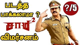 Saamy² Movie Review by Trendswood  Vikram Hari  Saamy 2 ReviewRatings [upl. by Arbas]