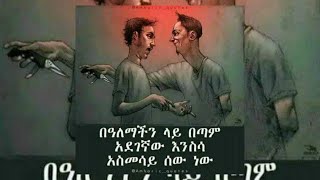 Meseret Endalew isእንድት አመሻችሁ live [upl. by Shig906]