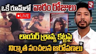 ఒకే రూమ్‌లోవారం రోజులు 🔴LIVE  Producer kevin Reveals Facts About Lawyer Sravya Katta  RTV [upl. by Yssirk246]