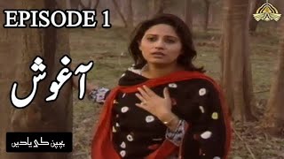 AGHOSH آغوش  EPISODE 01 PTV DARAMA SERIAL  بچپن کی یادیں [upl. by Neelyt]