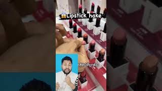 लिपस्टिक खरीदने में दिक्कत ये टिप्स आज़माएंquotLipstickHacks BeautyTips MakeupEssentials Lipstic [upl. by Einna20]