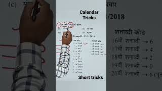 calendar reasoning कलेंडर का पूरा कॉन्सेप्ट ।। जादुई ट्रिक।।कलेंडर में आग लगा दोगे यह सीख लिया तो। [upl. by Ehtylb]