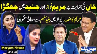 Daisbook with Junaid Saleem  CM Maryam Nawazs Fight🔥 Imran Khan  Naseem Vicky  GNN [upl. by Innos]