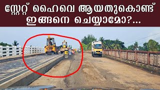 കേരളത്തിൽ ഇങ്ങനെ ഒരു സ്റ്റേറ്റ് ഹൈവേ ഉണ്ടോ  Alappuzha  Changanassery  AC Road [upl. by Gordy298]