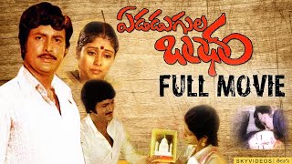 Edadugula Bandham Telugu Full Length Movie  Mohan Babu  Jayasudha skyvideostelugu [upl. by Carlene]