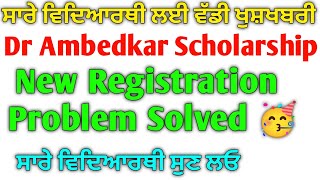 Dr Ambedkar Scholarship Apply Re Start 202425  Free Ship Card Apply kaise kare 2024  scholarship [upl. by Stanway]