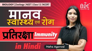 प्रतिरक्षा  Immunity  Human Health and Diseases  NEET 2025  NEET 2026  RBSC BOARDS [upl. by Aikcin]