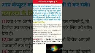 Window kya hota hai🖥️🖥️ [upl. by Brill]