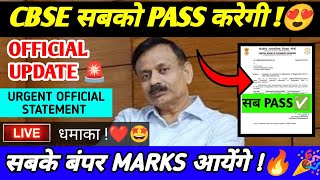 Marks बरसेंगे  CBSE ने कह दिया  Cbse Latest News Cbse Board exam 2024  CLASS 10 amp 12 URGENT NEWS [upl. by Anyaj]