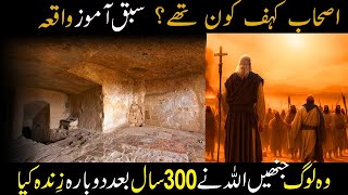 AshabeKahf Ka Waqia  Cave of The Sleepers  Real Story of AshabeKahf in Quran Urdu  Hindi [upl. by Lika]