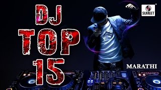 DJ TOP 15  Marathi DJ Songs  Jukebox  Roadhow Songs 2016  Sumeet Music [upl. by Louisa483]