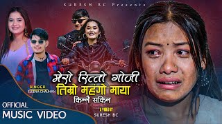 MERO RITTO GOJI  OFFICIAL MUSIC VIDEO  ELEENA CHAUHAN SURESH BC  FTAPSON HIRA ANJANA  2024 [upl. by Naivad]