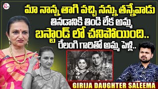 Senior Actress Girija Daughter Saleema Sensational Interview  Anchor Roshan Interviews [upl. by Aliakam]