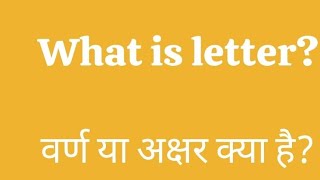 What Is letter अक्षर क्या हैं  वर्ण क्या है [upl. by Rosemare]