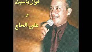 Fawaz Yassin  Yche Malye [upl. by Notreve]