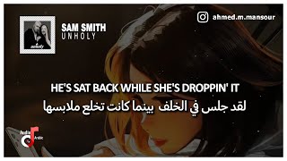 Sam Smith  Unholy Lyrics مترجمة ft Kim Petra [upl. by Nnylrats715]