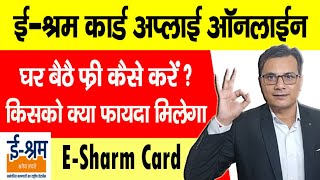 EShram Portal Registration Kaise Kare  E Shram card registration online  UAN Card Kaise Banaye [upl. by Templer]