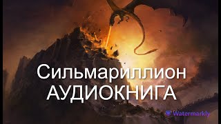 Сильмариллион  Аудиокнига  Дж Р Р Толкин [upl. by Annav]