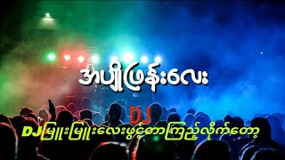 အပျိုဖြန်းလေး🎵🎤🥰RemixMusic World MYANMAR TIKTOK NEW SONG DJ2024🎶🔥 [upl. by Nybbor]