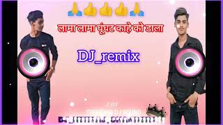 Lamba Lamba Ghunghat Kahe Ko Dala djremix song dj neeraj chandera [upl. by Sully]