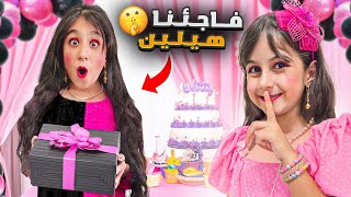 اتفقنا مع ليال سمرة وفاجئنا هيلين بهدية عيدميلادها بالوردي💓 والأسود🖤 ردة فعلها صدمت ذهب وألماس🥹 [upl. by Nirat]