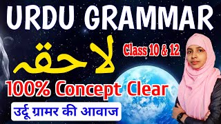 Suffixe in urdu grammar  Lahqa in urdu qawaed  Lahqa  Urdu grammar  Muskaan mam urdugrammar [upl. by Airetnuhs]