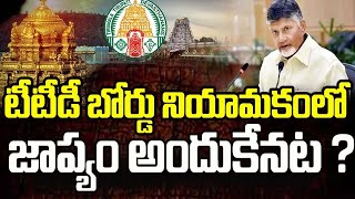 TTD Chairman Appointment  Reason Behind Delay In appointment  ttd tirumala crtv crtvtelugu [upl. by Sean]